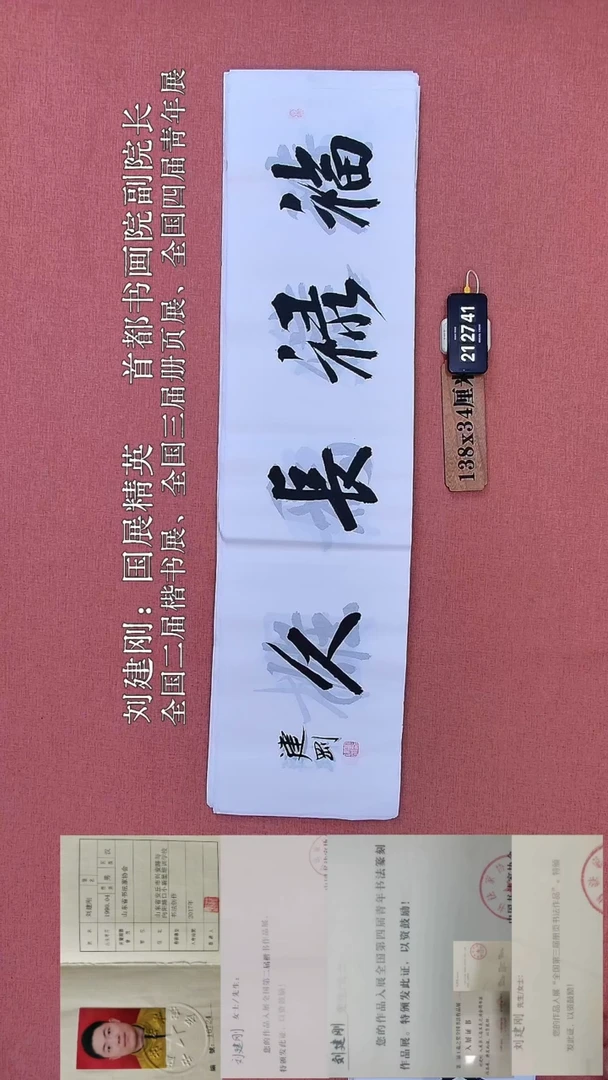 书法198         刘老师书法作品