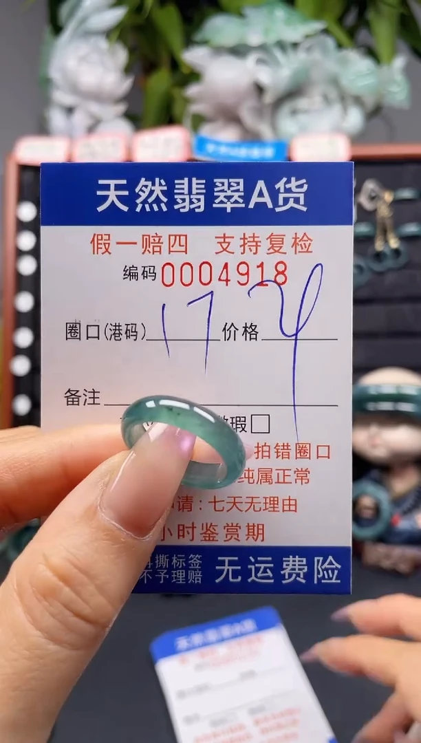 未镶嵌戒指翡翠17*4918