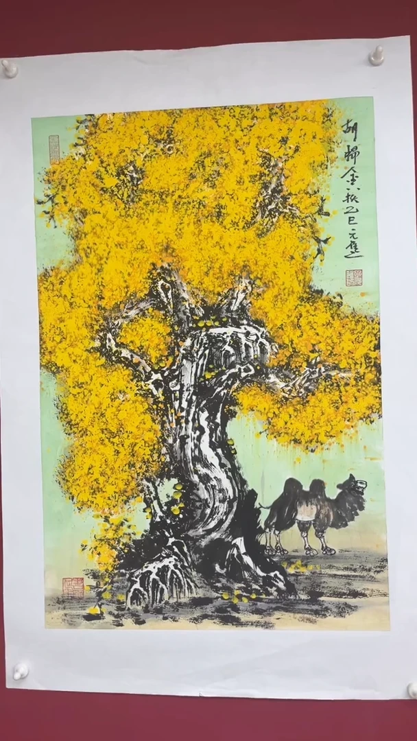 国画丁元进老师胡杨开三