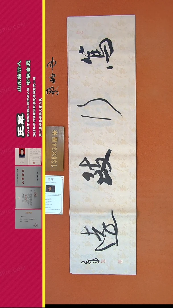 【闪购商品】书法437王军书法作品