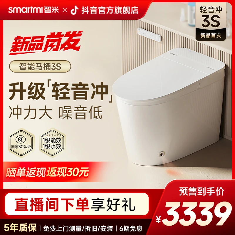 【新品预售】智米智能马桶3S一体机全域压感座圈超静音冲水
