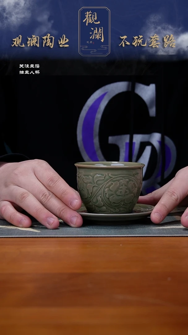 【闪购商品】耀州窑牡丹纹主人杯+微瑕杯垫