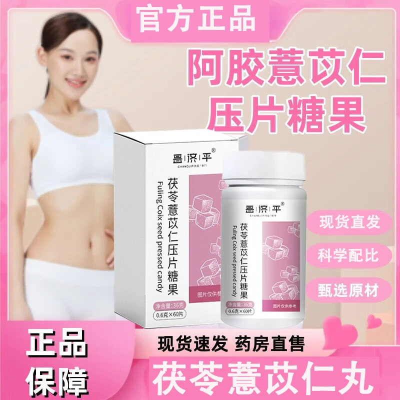茯苓薏苡仁伏湿片官方祛湿丸轻盈无负担山楂阿胶桑葚植物萃取正品