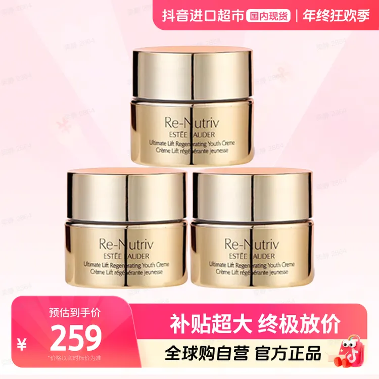 【国内现货】雅诗兰黛  白金级花菁萃紧颜精华面霜15ml*3 无盒  【h】