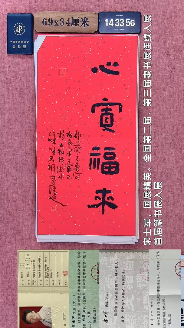 书法269         宋老师书法作品