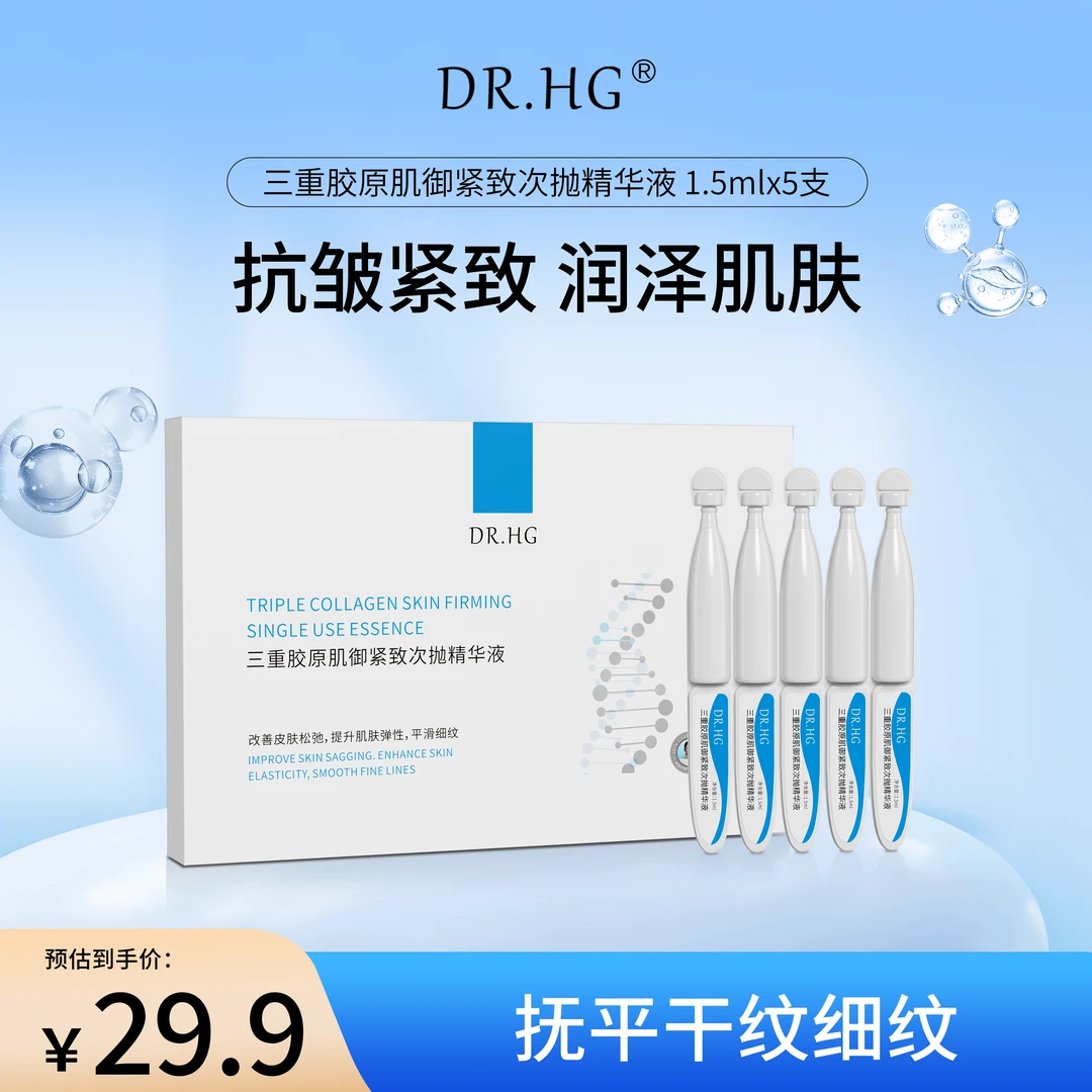 【次抛精华液】DR.HG三重胶原肌紧致次抛精华液抗皱 紧致 舒缓 保湿
