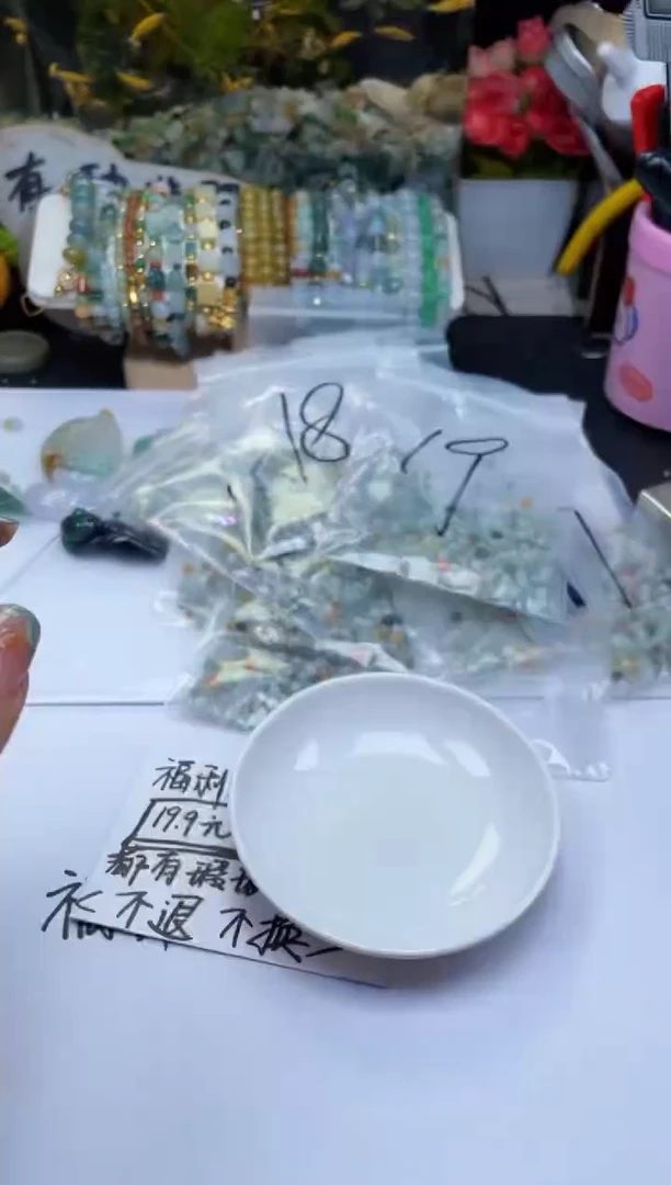 配石翡翠芃**里翡翠福利200颗杂珠19