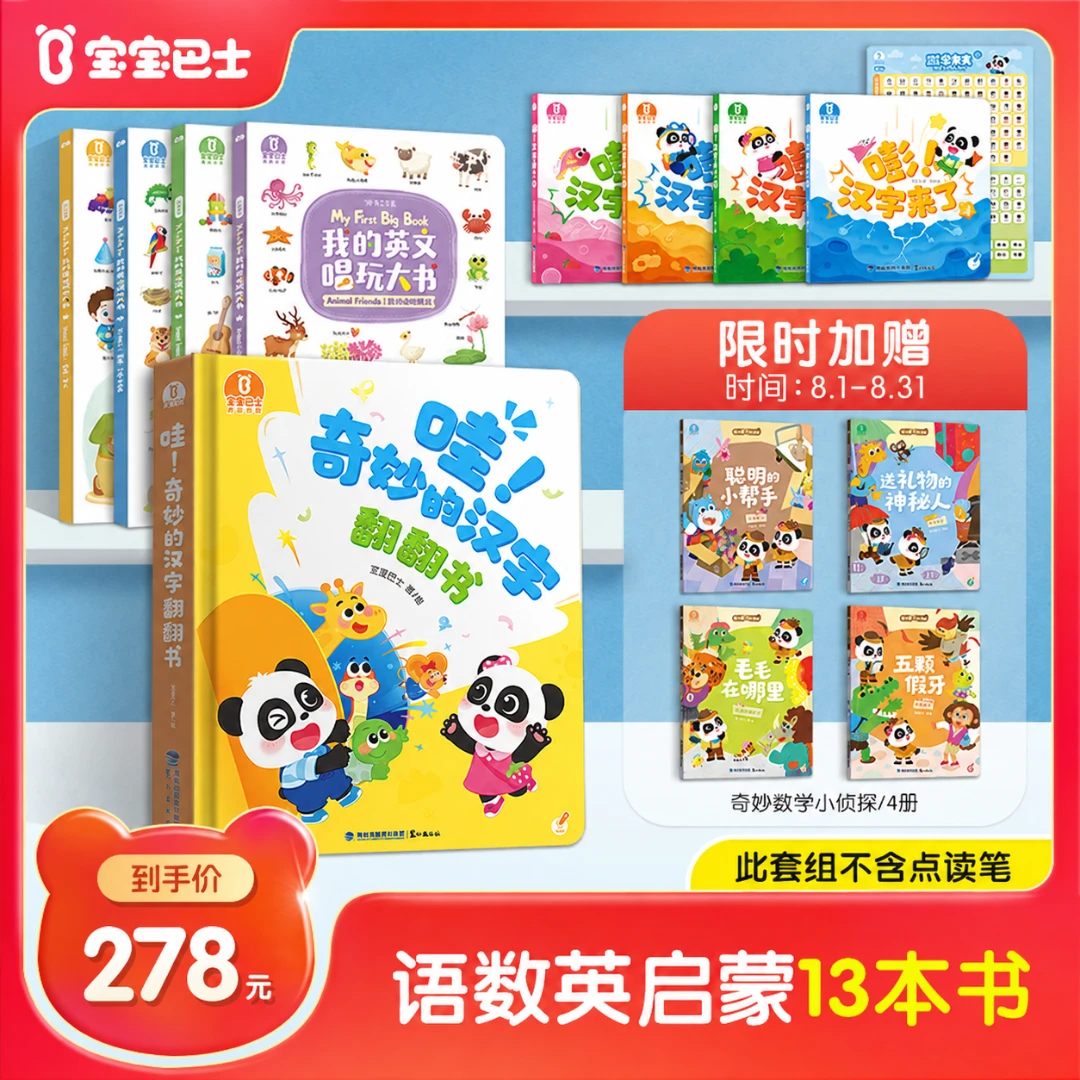 【语数英绘本】宝宝巴士识字英文2-6岁语数英儿童绘本套组限定福利
