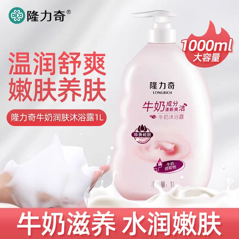 隆力奇牛奶沐浴露滋养保湿沐浴露持久留香沐浴家庭装露大容量