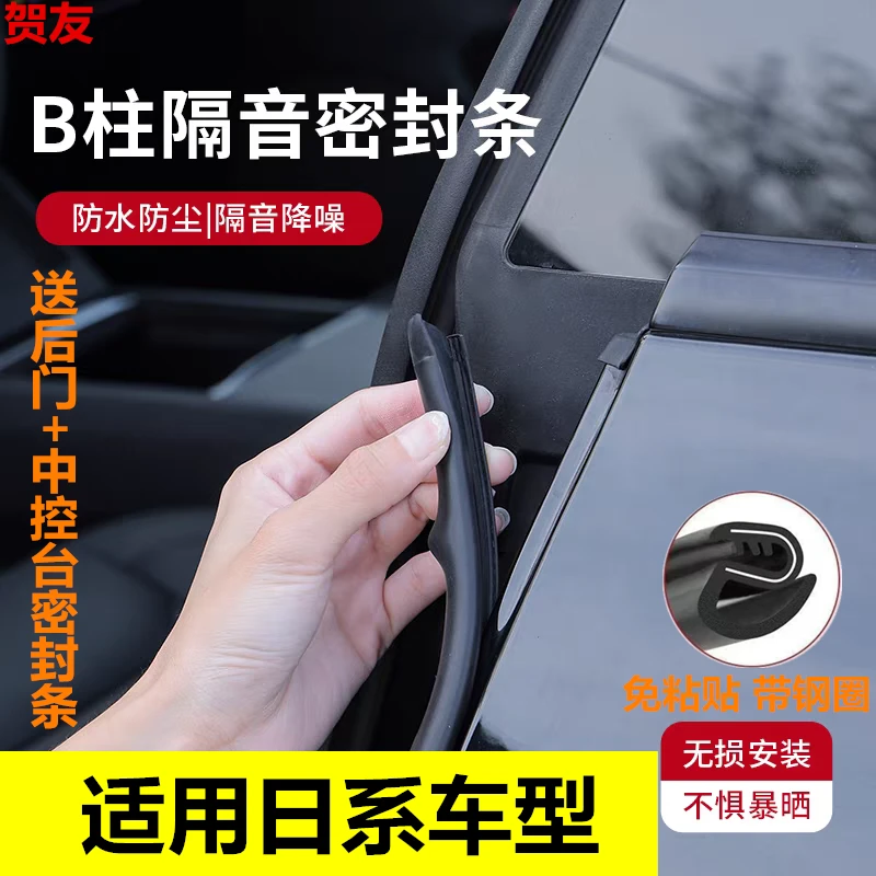 适用于日系全系汽车B柱密封条车门隔音条防尘降噪改装胶条