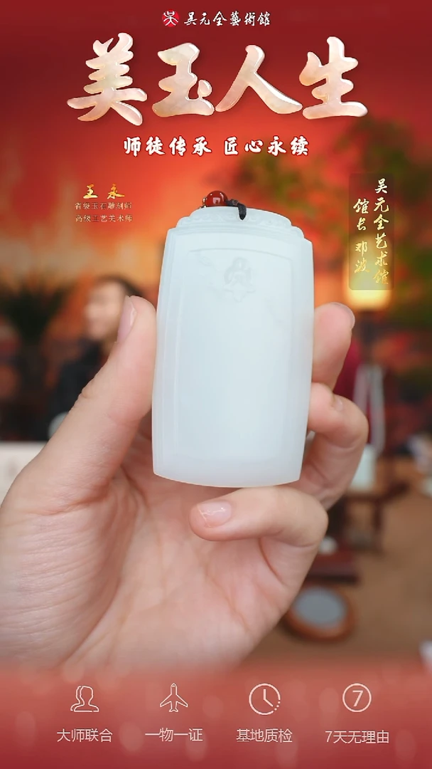 未镶嵌和田玉挂件91-平安无事牌