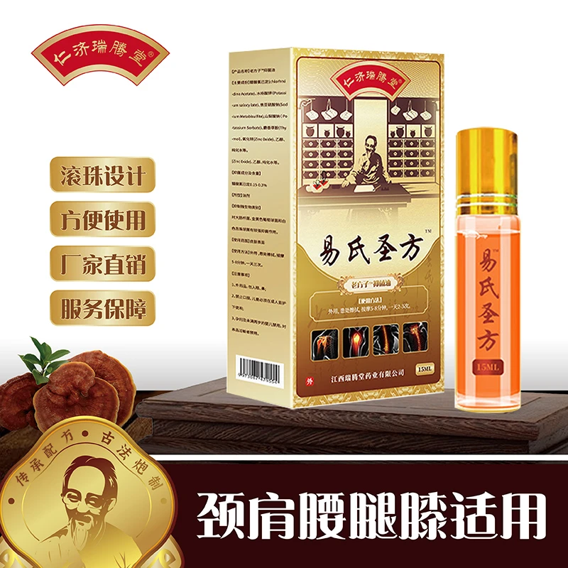 【现货速发】易式圣方油缓解颈肩腰腿背关节舒缓