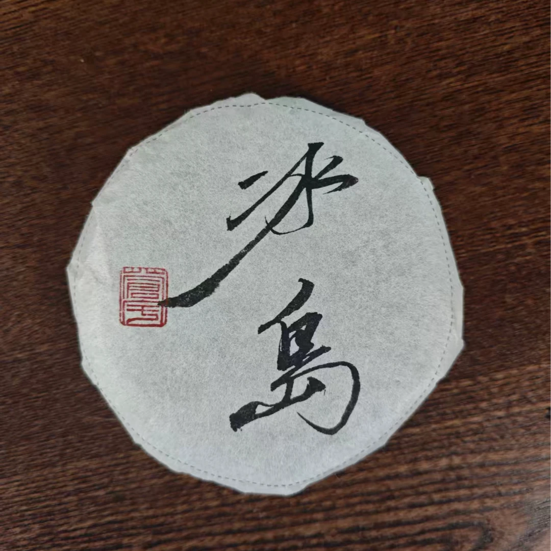 2022年冰岛普洱生茶100g