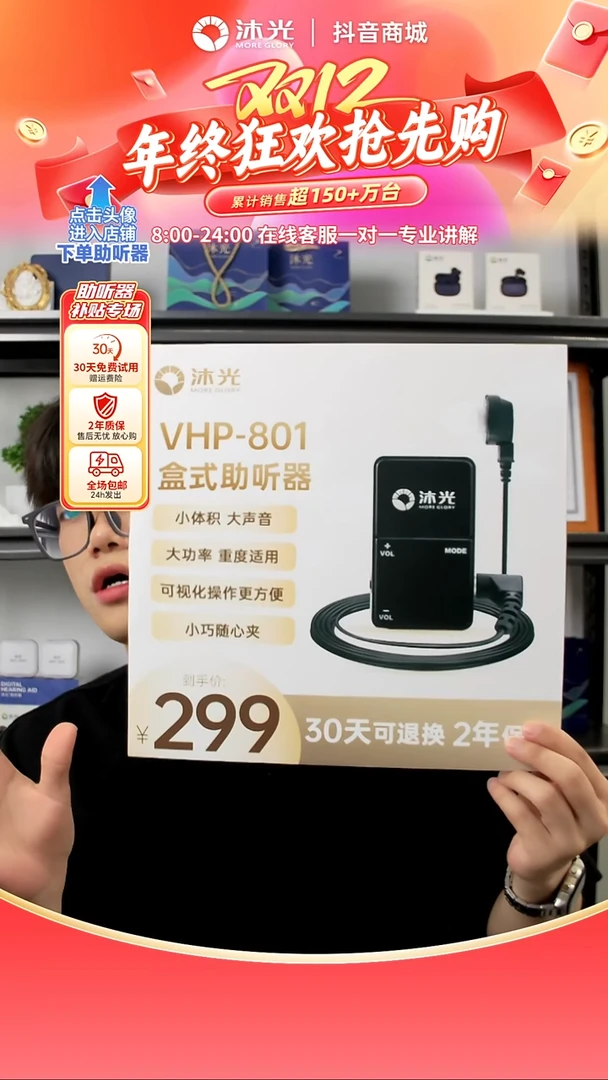 801-盒式大功率助听器，120分贝，可视化操作，适合极重度听力损失