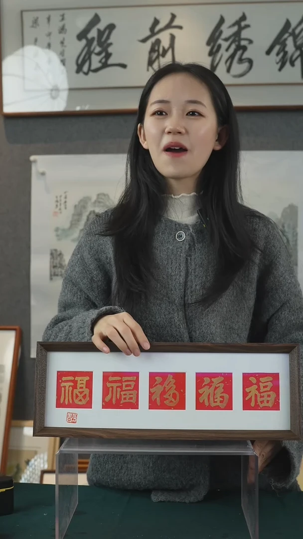 【闪购商品】国画五福带框手书王少青横版