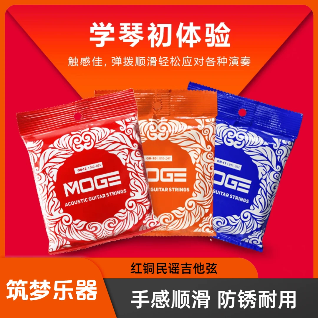 moge摩歌民谣吉他GR系列木吉他琴弦防锈涂层耐用琴弦吉他弦耐磨