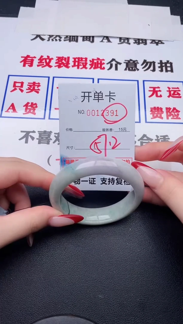 未镶嵌手镯翡翠91