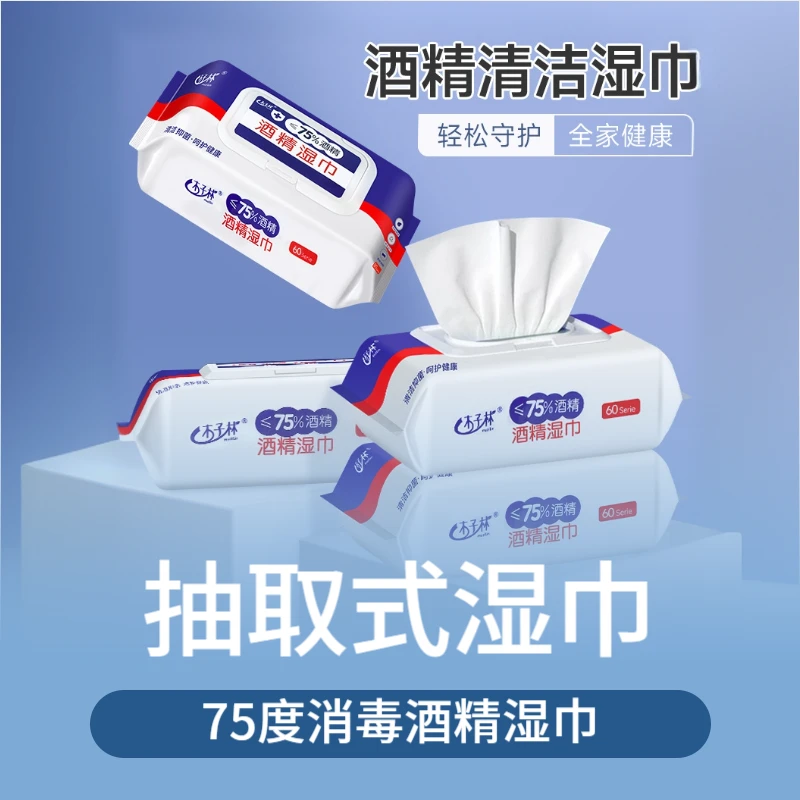 75度抽取式酒精湿巾独立包装一次性消毒酒精棉片入住新家必备物件