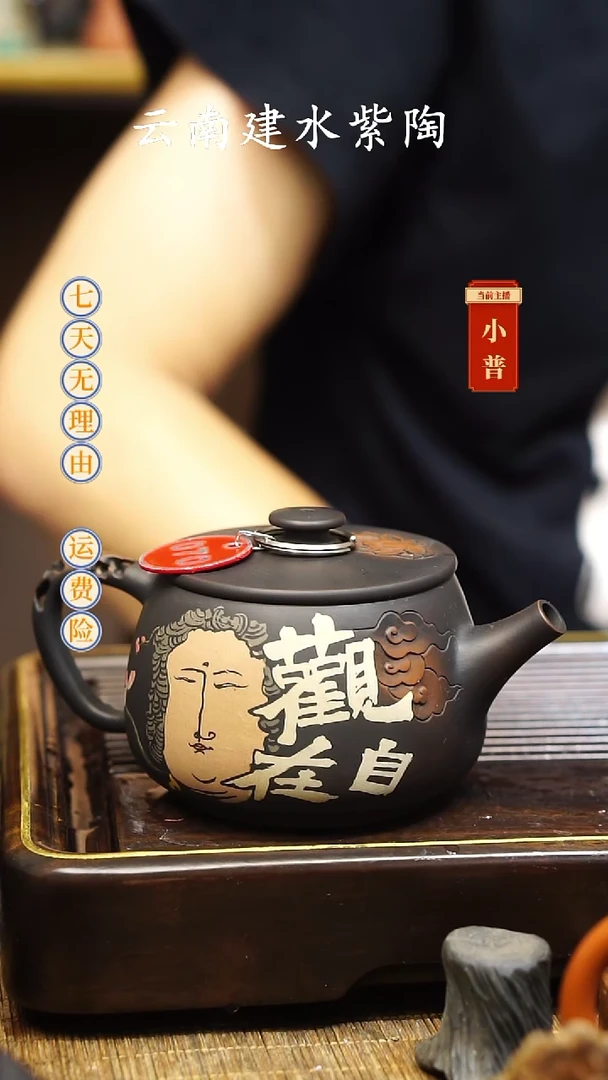 云南建水紫陶微微瑕 彩填壶 070 280cc