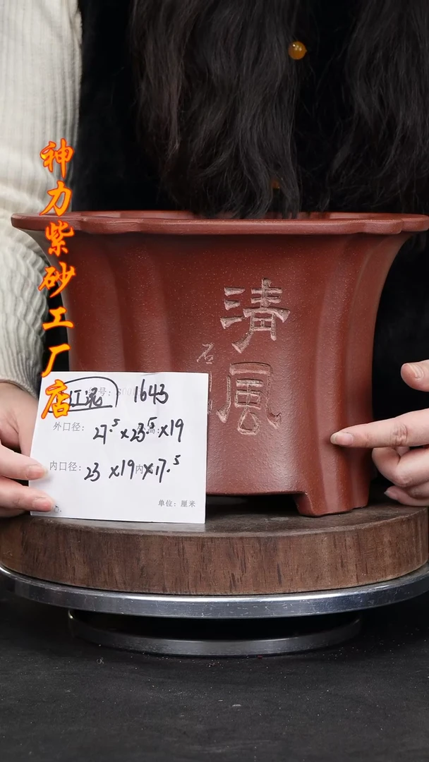 【闪购商品】紫砂花盆紫砂花盆1643