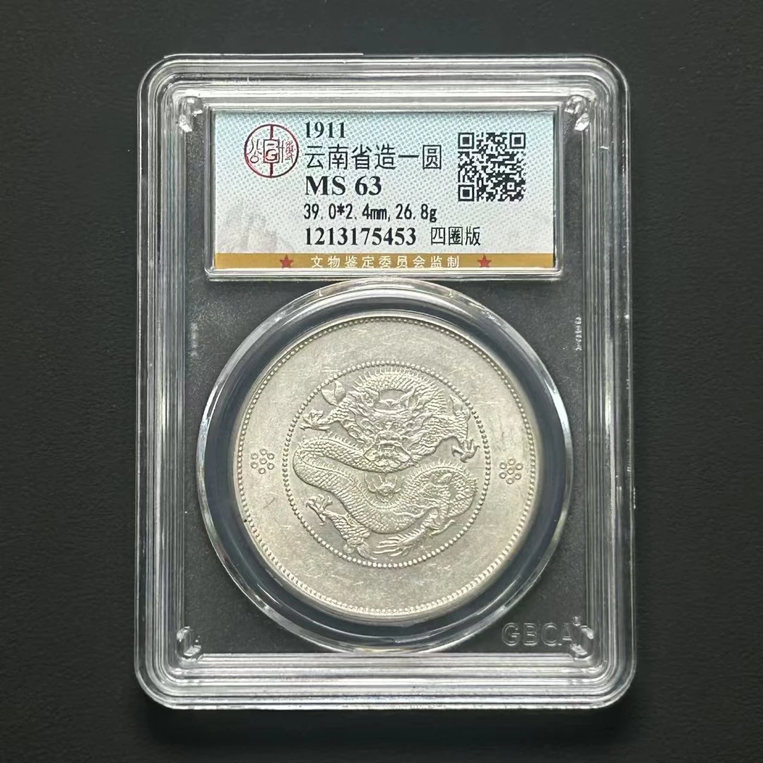 公博评级 MS63 云南大困龙    1213175453    W
