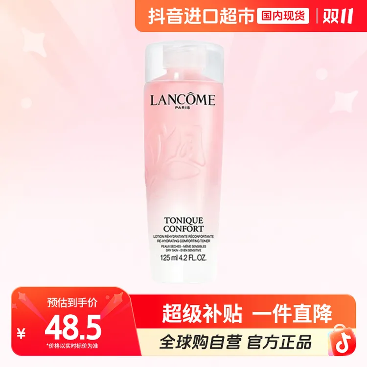 【国内现货】LANCOME兰蔻全新清滢保湿柔肤水125ml（新款）中样【h】
