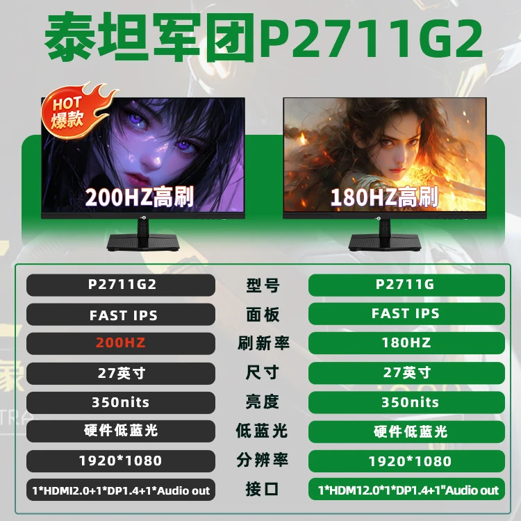 泰坦军团27英寸1k180Hz 200Hz高刷电竞游戏显示器显示屏P2711G/2
