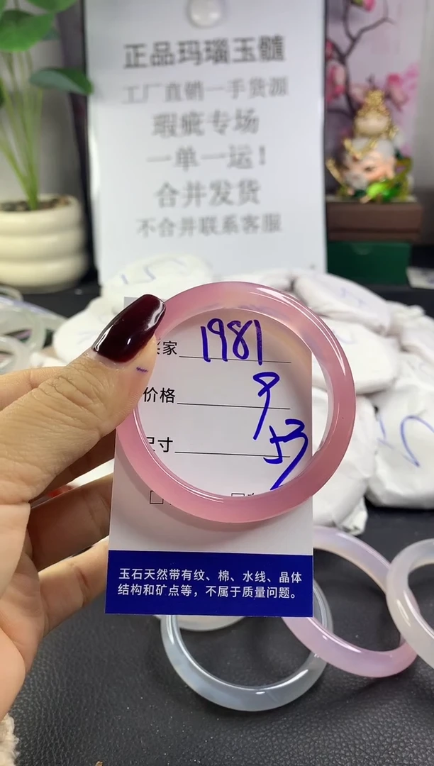 手镯玛瑙/玉髓未镶嵌1981