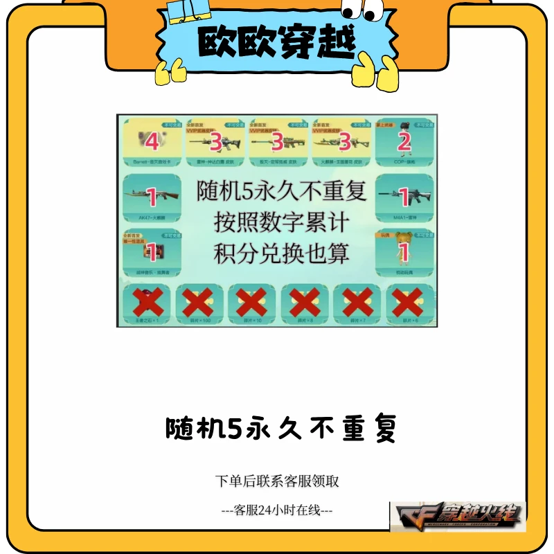 CF穿越火线端游毁灭卡雷神火麒麟COP旗袍毁灭皮随机5永久数字累计