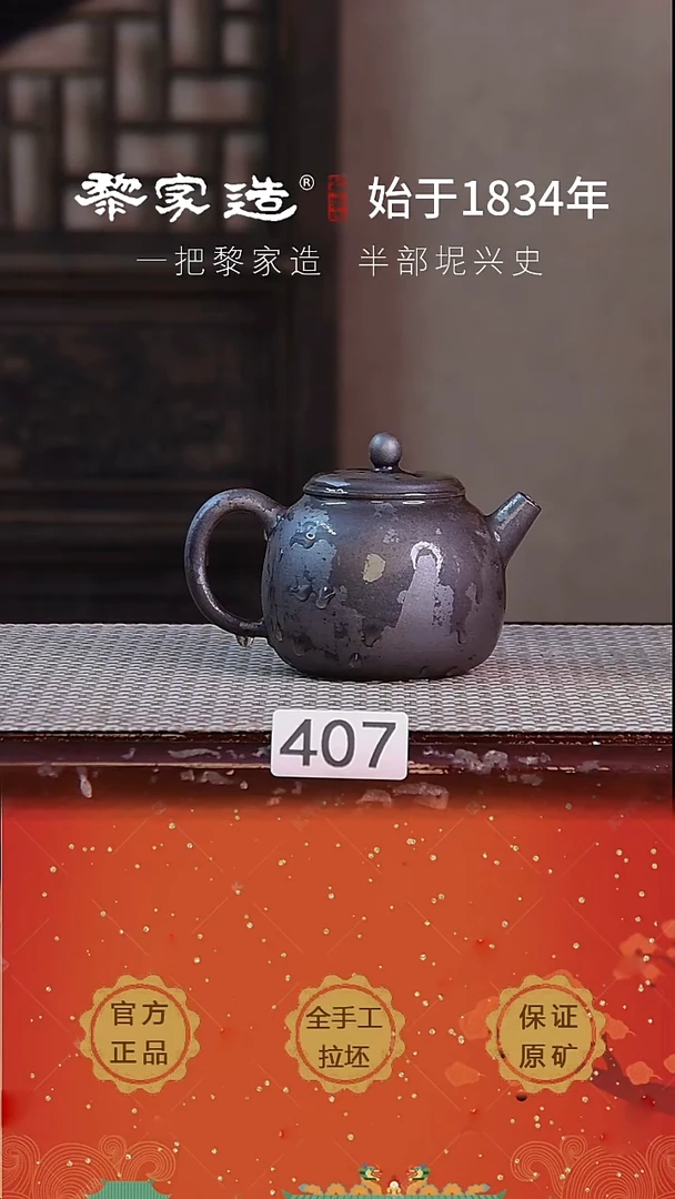 壶407F瑕约190cc薄胎柴烧网孔无盒