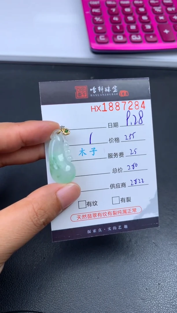 未镶嵌挂件翡翠哈轩 挂件1