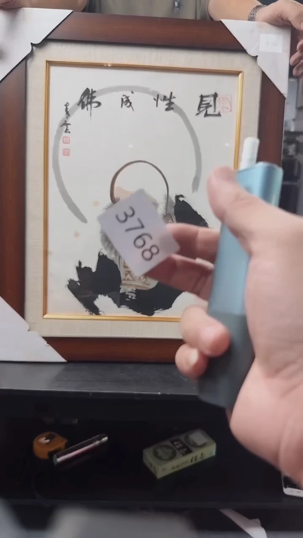 日瓷字画直播间开播中