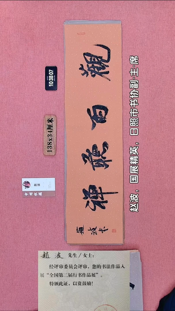 书法357    赵老师书法作品