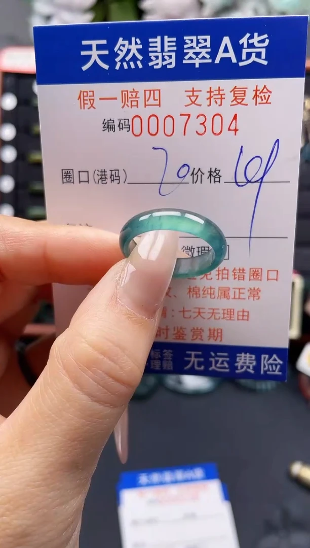 翡翠戒指未镶嵌20*7304