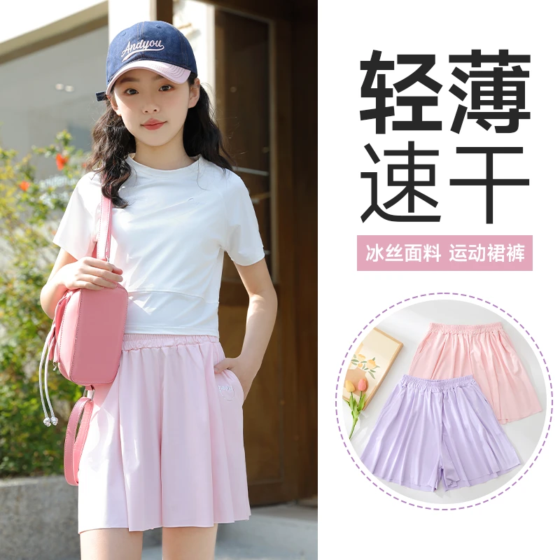 女童夏季薄款裙裤儿童休闲冰丝速干五分短裤宽松轻薄防走光运动裙