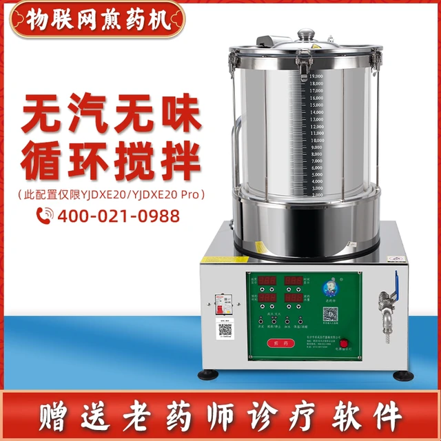 老药师自动煎药机商用智能熬药机小型凉茶机单煎机药店诊所商用新