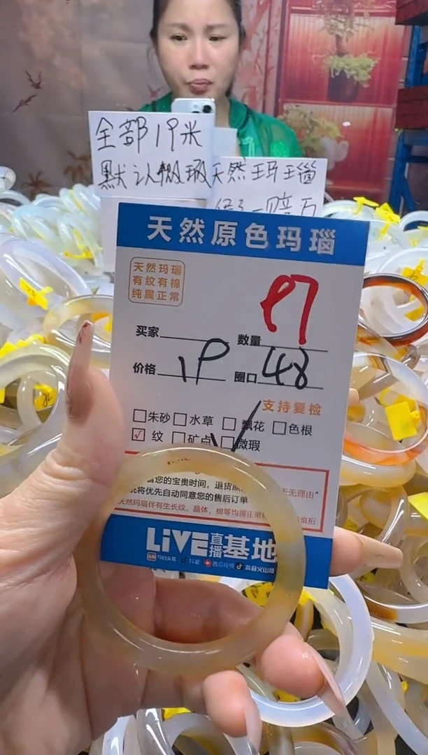 玛瑙/玉髓手镯未镶嵌97