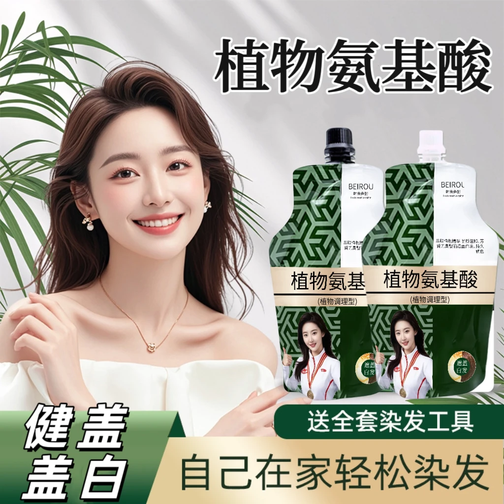 大双支沙龙染发膏植物氨基酸染发显白减龄流行色伦敦咖啡可盖白发