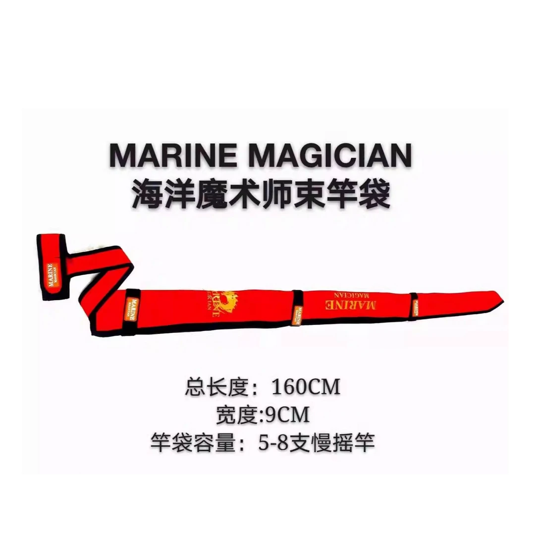 Marine Magician海洋魔术师 大容量束竿袋 竿子保护袋