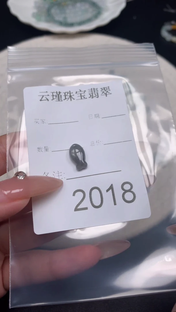 散珠翡翠我**了天然缅甸翡翠鱼