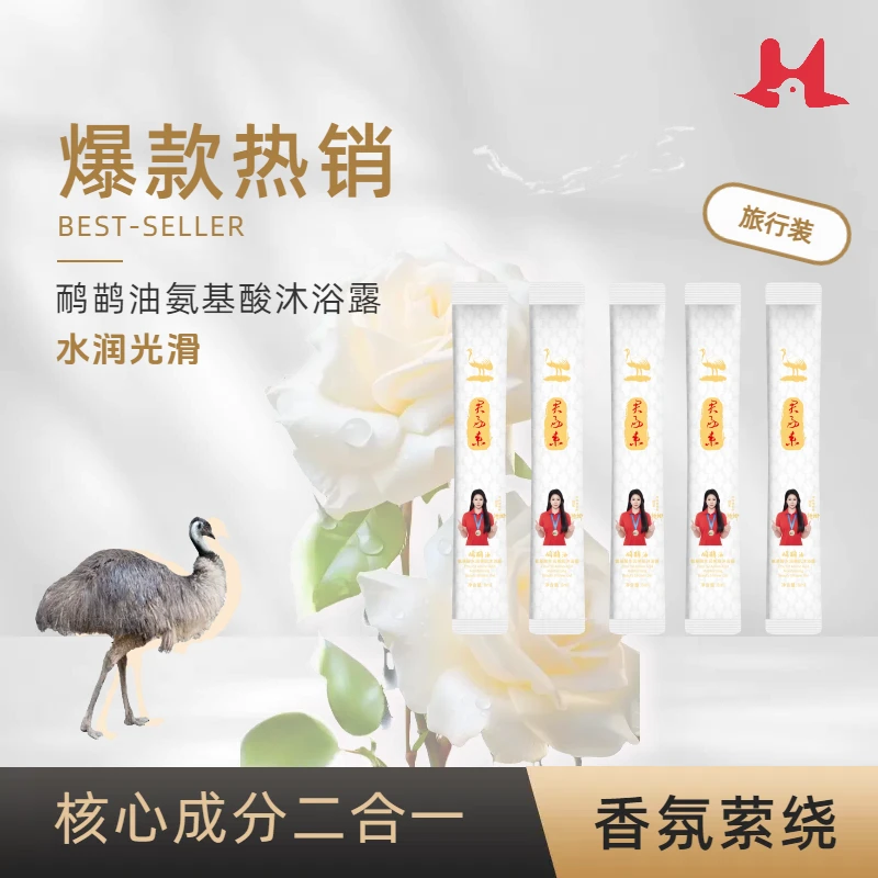 君好来【小盒旅行装套装】洗护沐便携鸸鹋油氨基酸护发控油持久留香