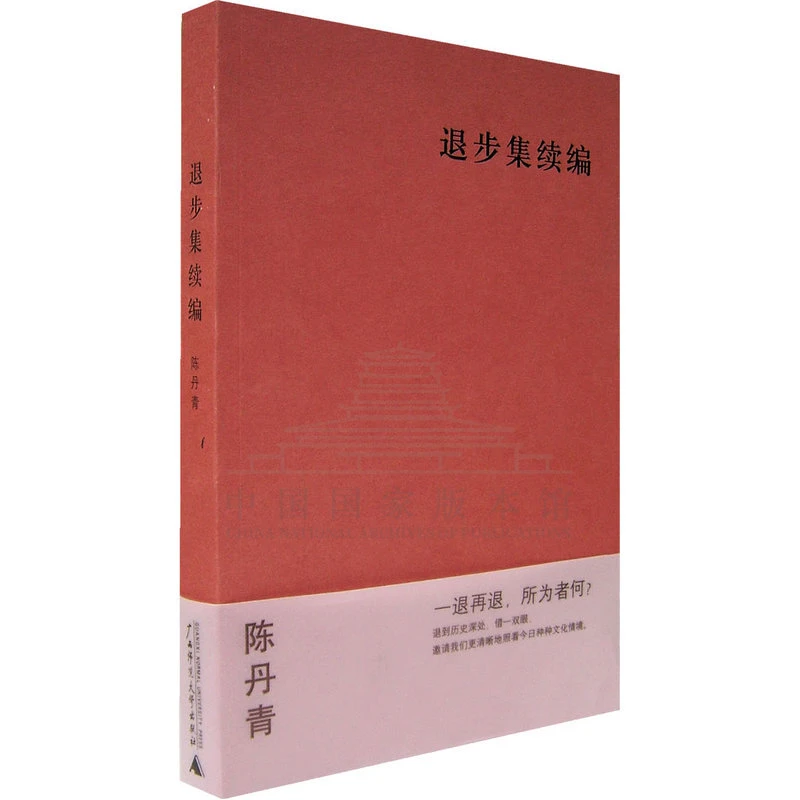 【瑕疵】退步集续编 陈丹青（无腰封）