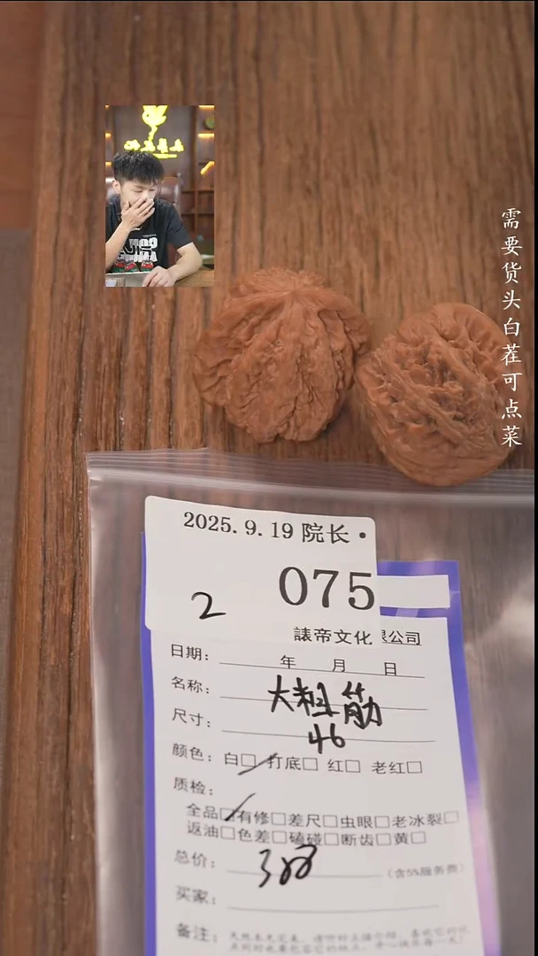把件文玩核桃处*吻諘帝文化075大粗筋