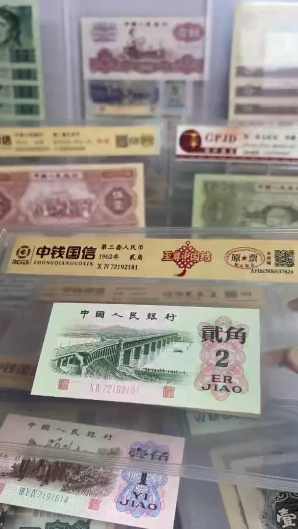 第三套人民币 2角 中国结