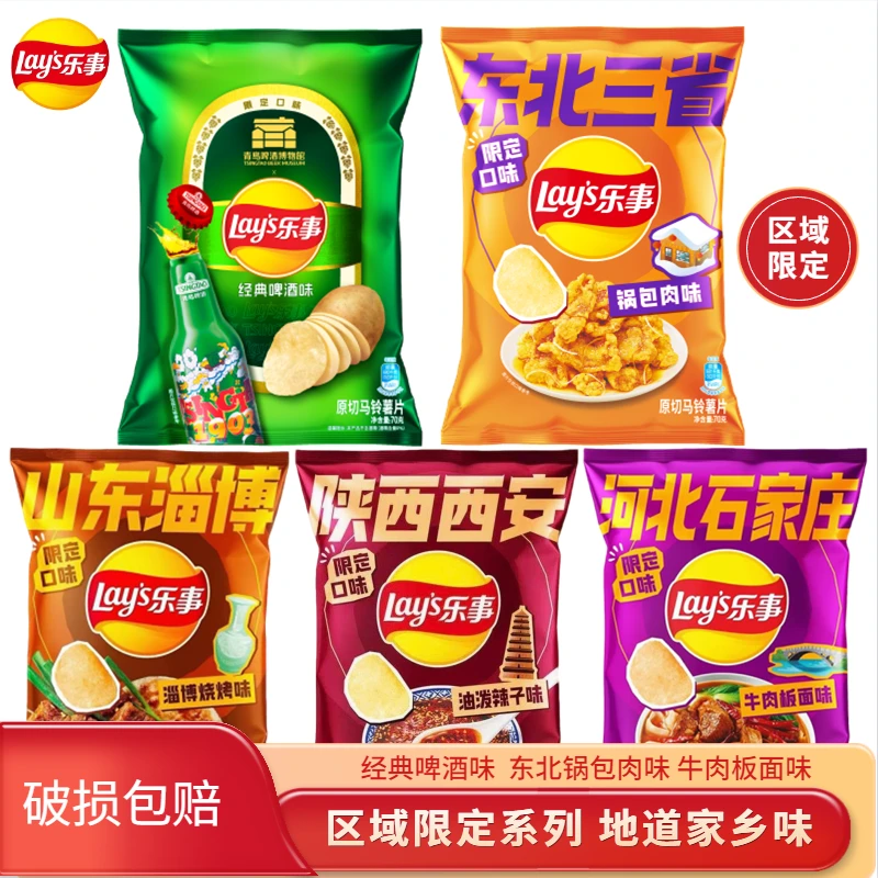 乐事薯片限定口味啤酒味油泼辣子牛肉板面锅包肉味泡菜味休闲零食