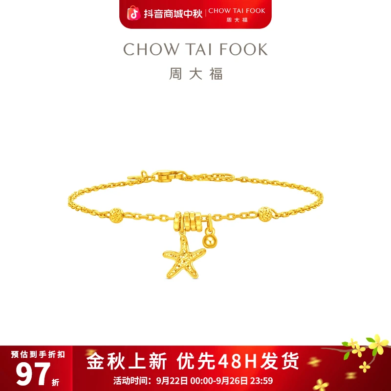 【周大福】辰星海星跑环星星足金黄金手链工费420@EOF1867