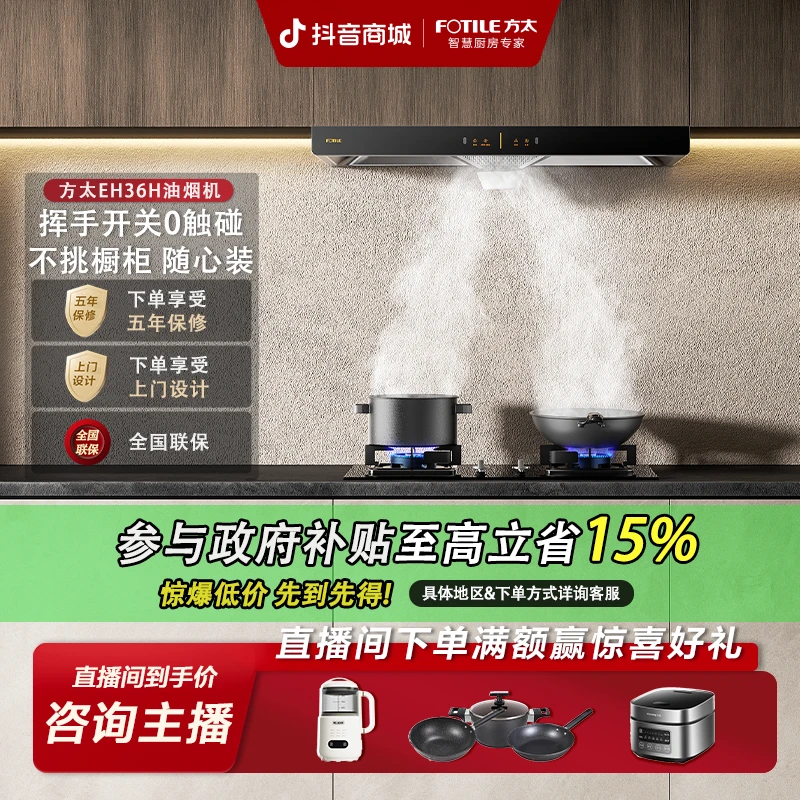 【顶吸】方太EH36H烟灶套装 家用欧式顶吸抽油烟机燃气灶具套装