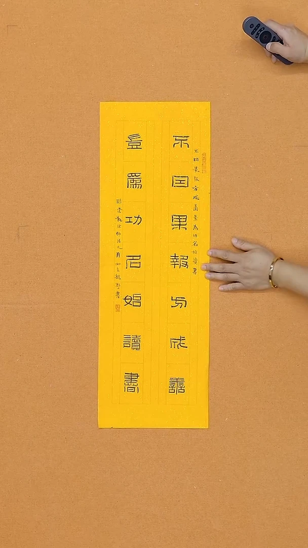 书法魏野  吉林 书法硕S  68*23