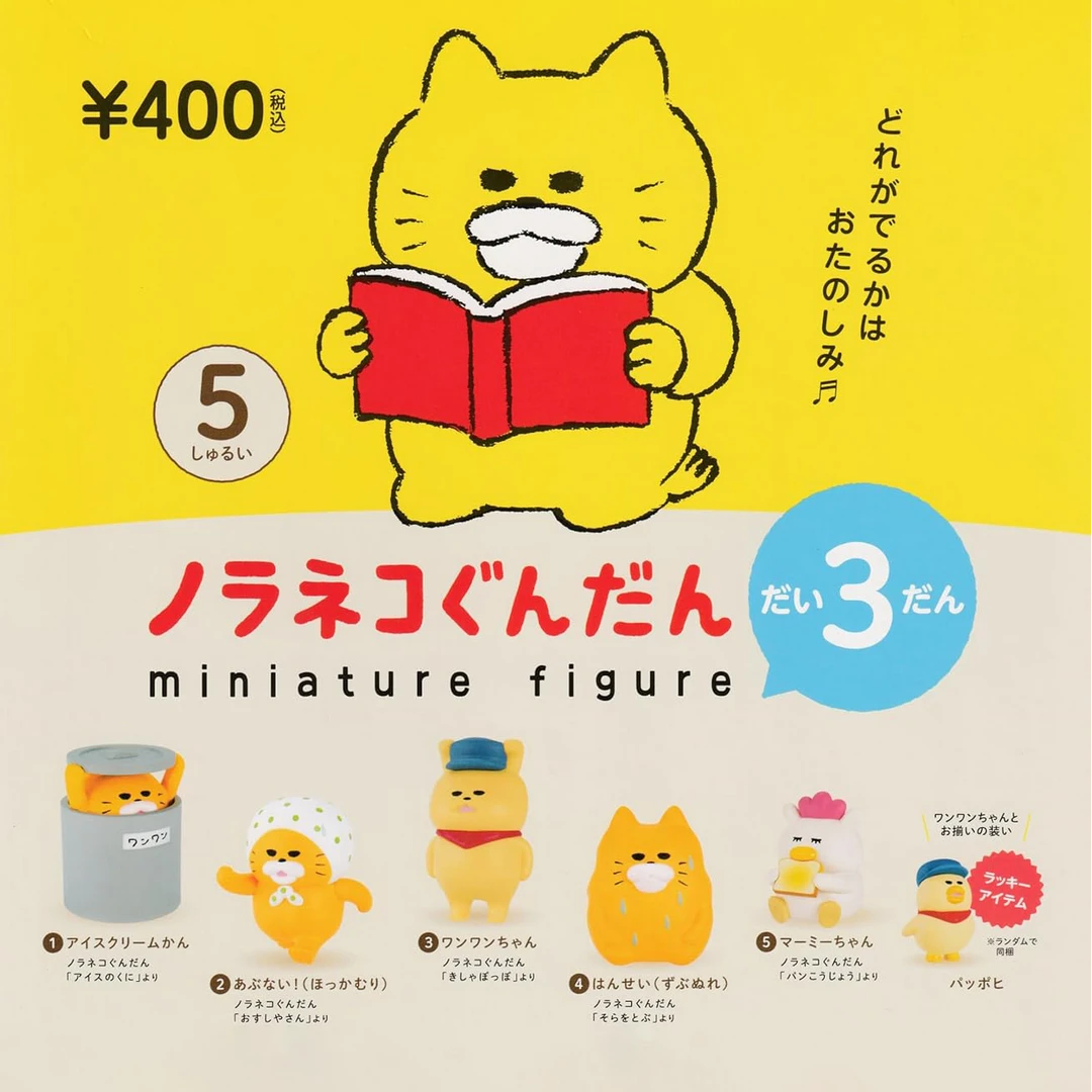 野猫军团系列 第3弹 可爱摆件 扭蛋