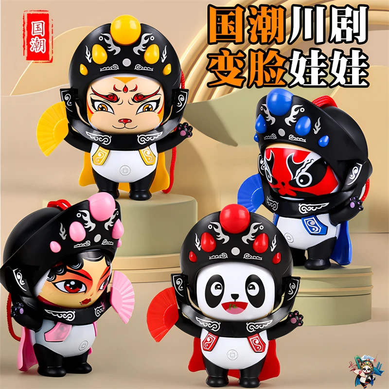 川剧变脸玩具娃娃玩偶国粹文化京剧脸谱中国特色手办送礼公仔